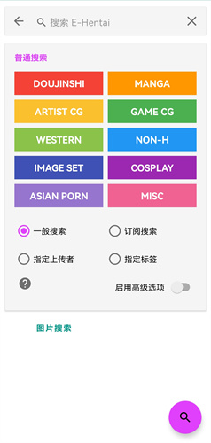 EhViewer截图3
